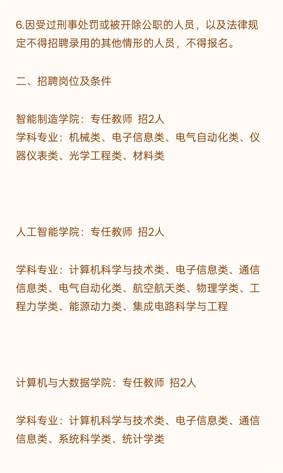 2025年莆田学院公开招聘博士高层次人才方案