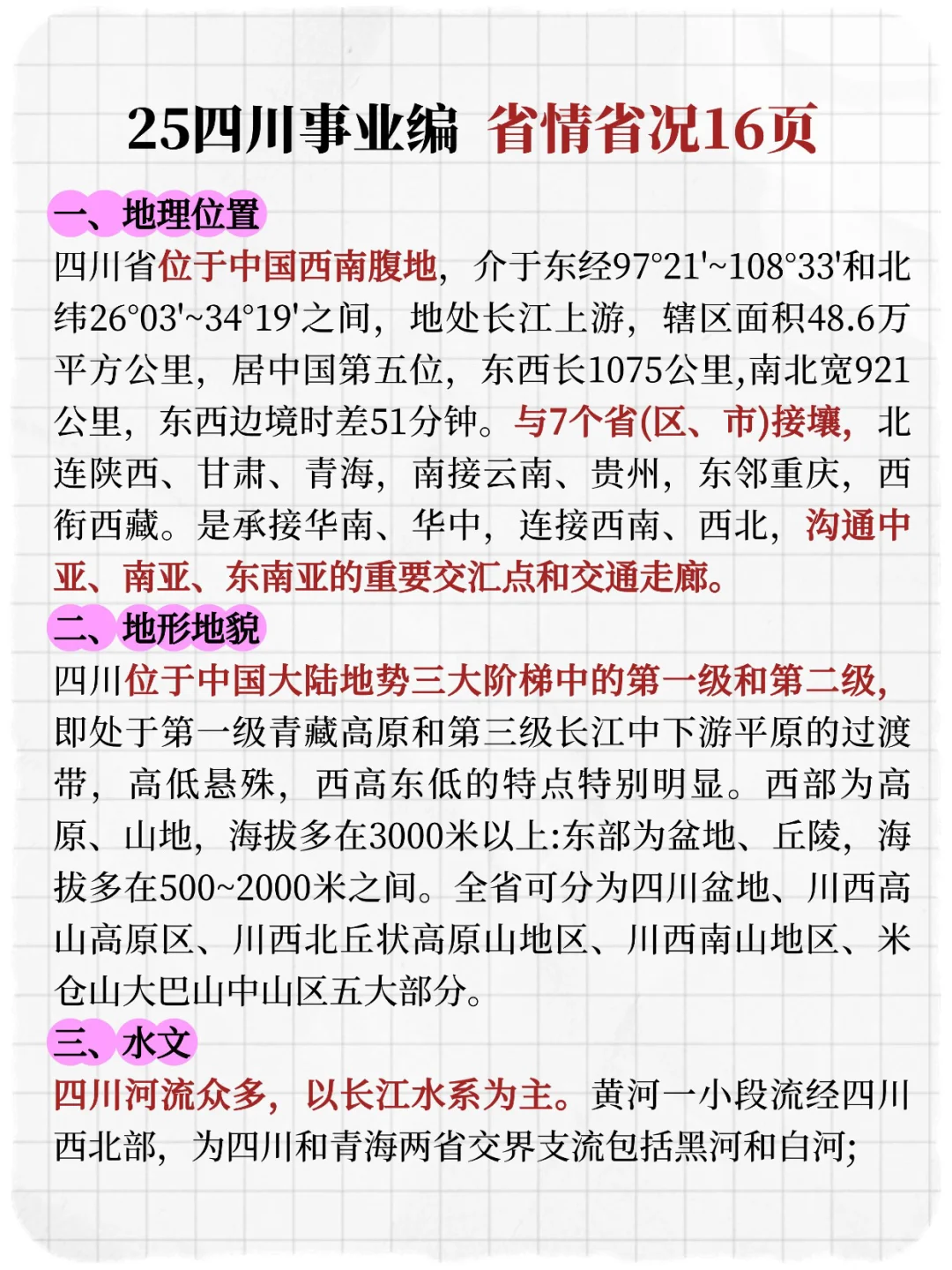 屁都不懂，但上了 四川事业编 （事无巨细）