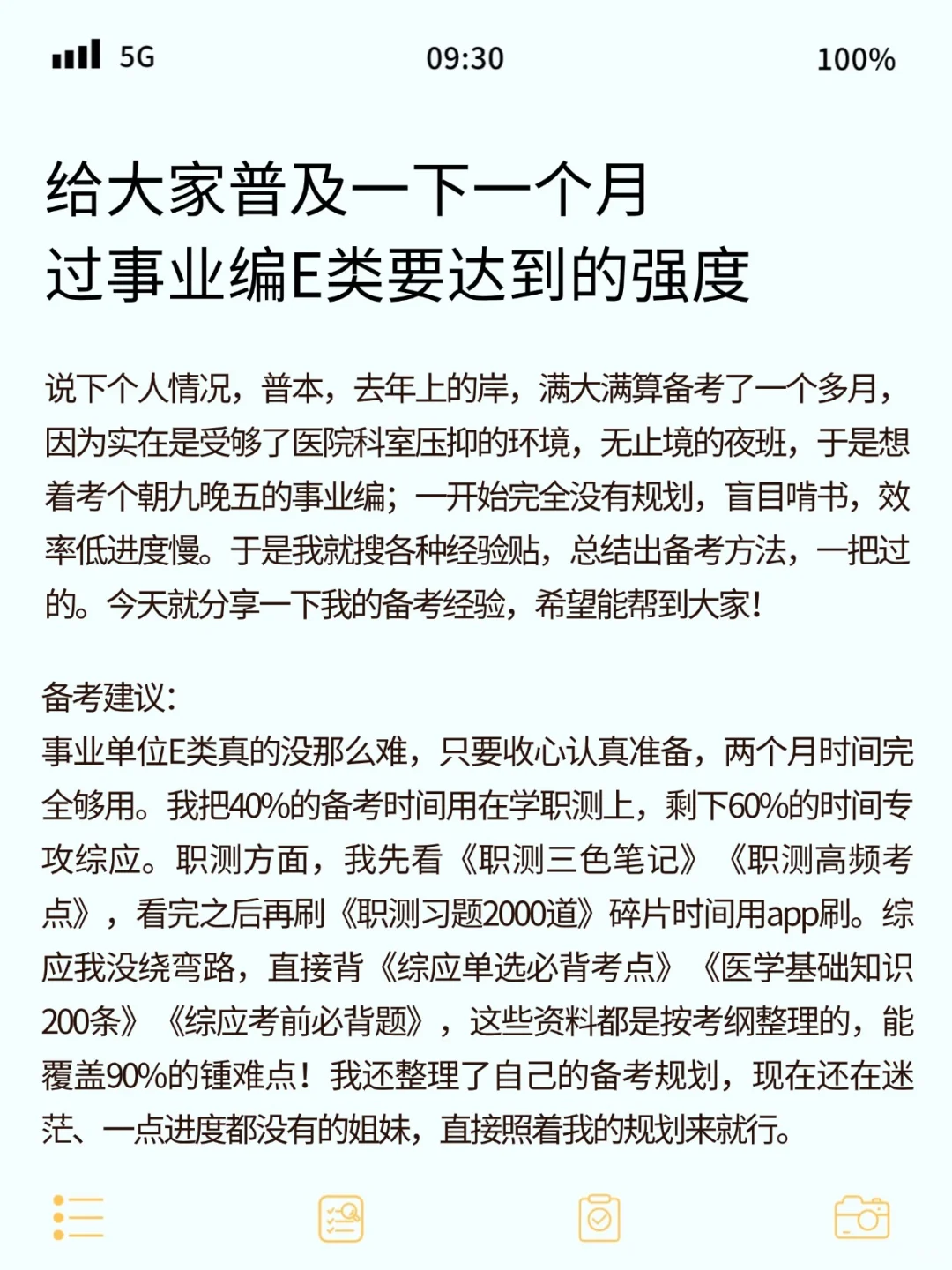 普及下一个月过事业编E类什么强度才可以