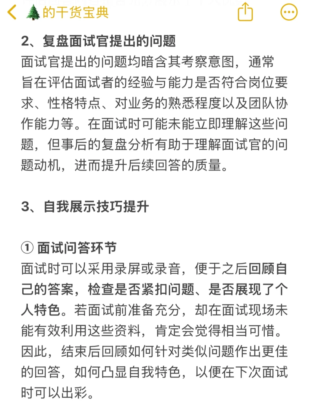 一个笔记讲清楚春招要怎么准备（超全版）