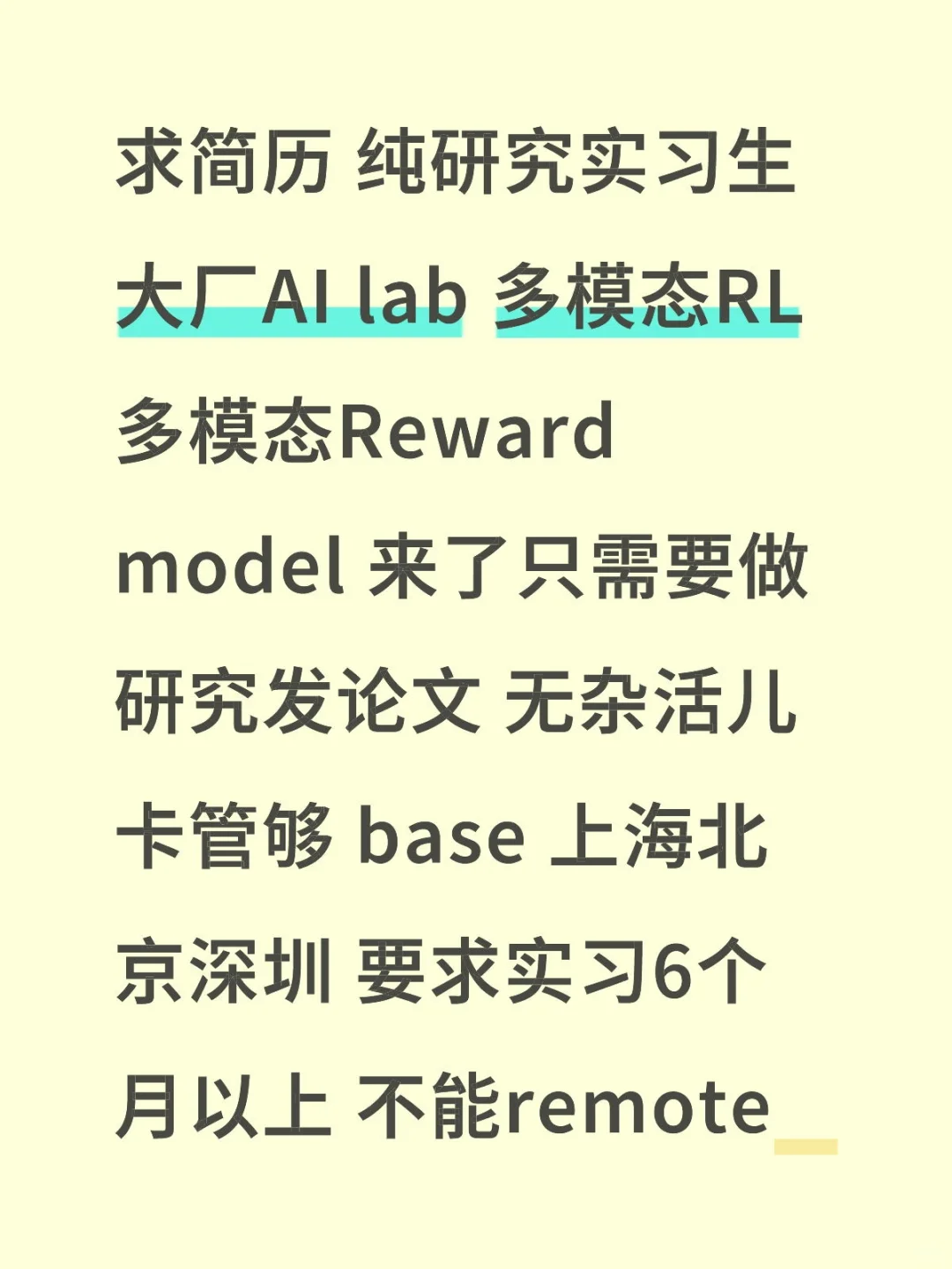 帮组里招最后一位研究型实习生