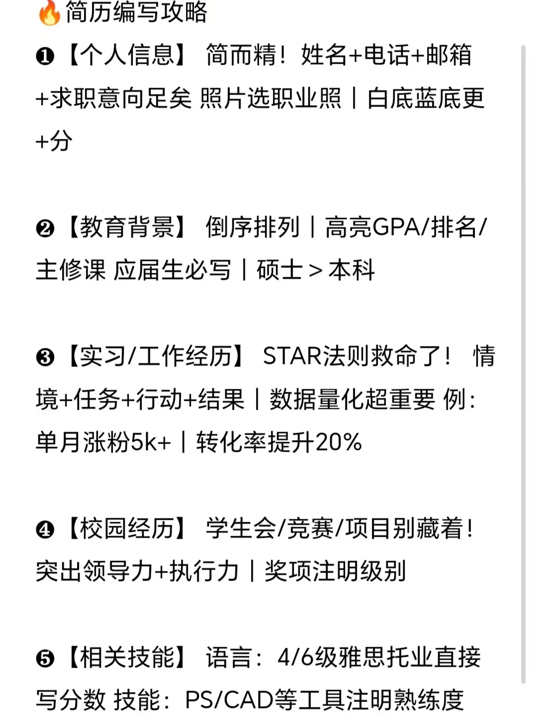 🌟简历逆袭攻略｜这样写HR秒给offer！✨