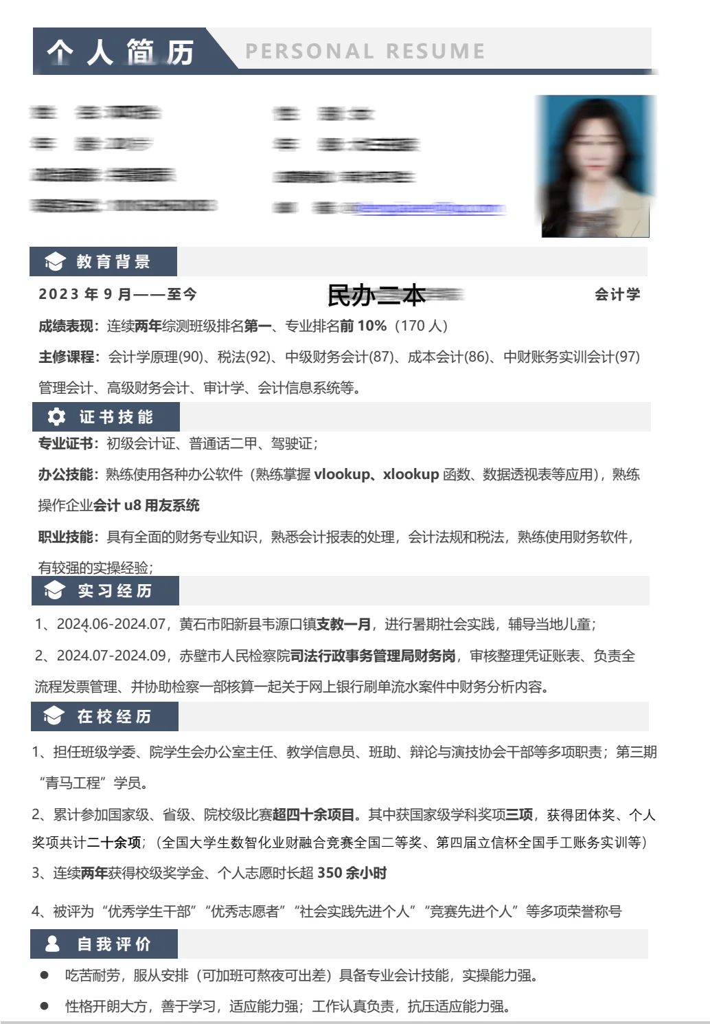 会计专业民办二本找不到寒假实习……