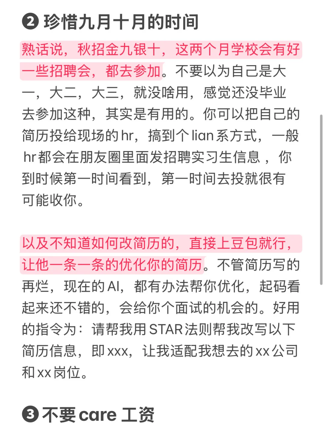 民办二本，如何找到第一份实习（邪修）！