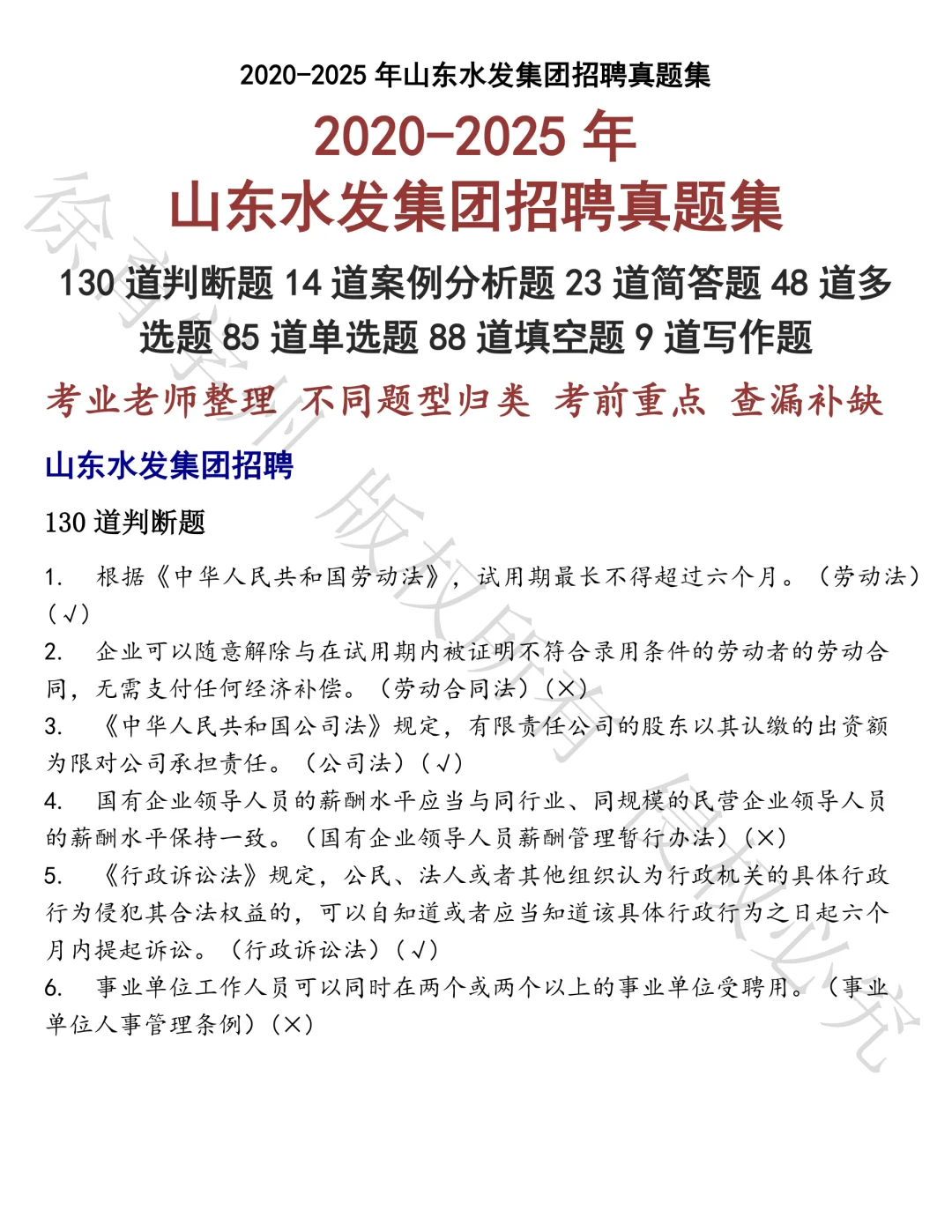 山东水发集团招聘笔试真题