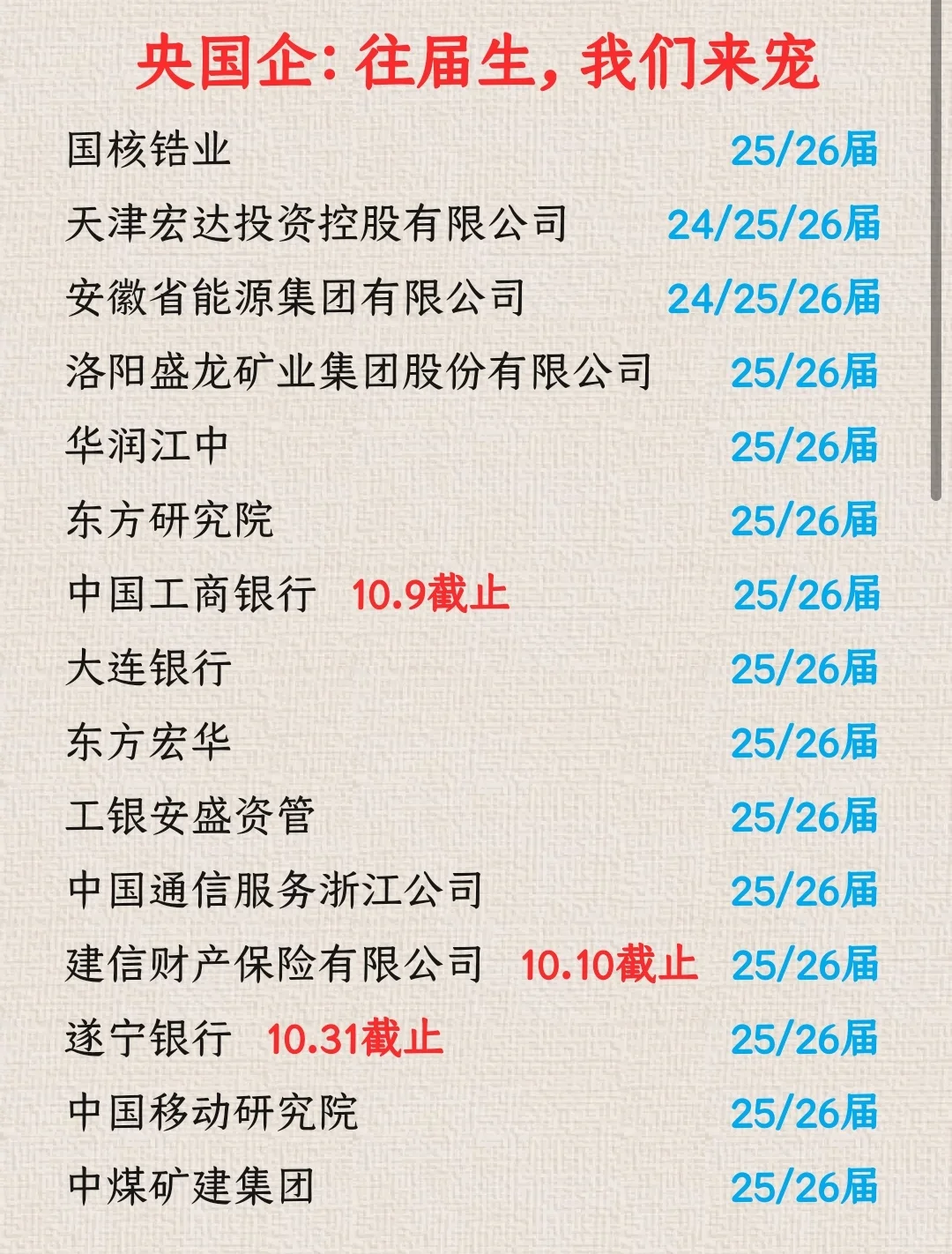 央国企：往届生我们来宠！