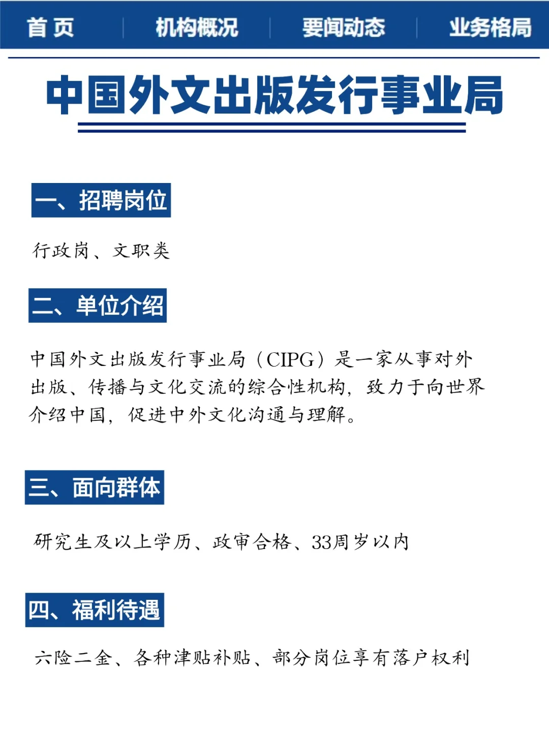 中国外文局招聘中！应届生速来投！