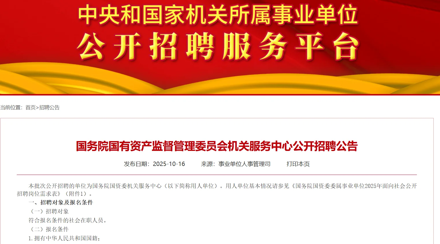 近期直属事业单位招聘汇总