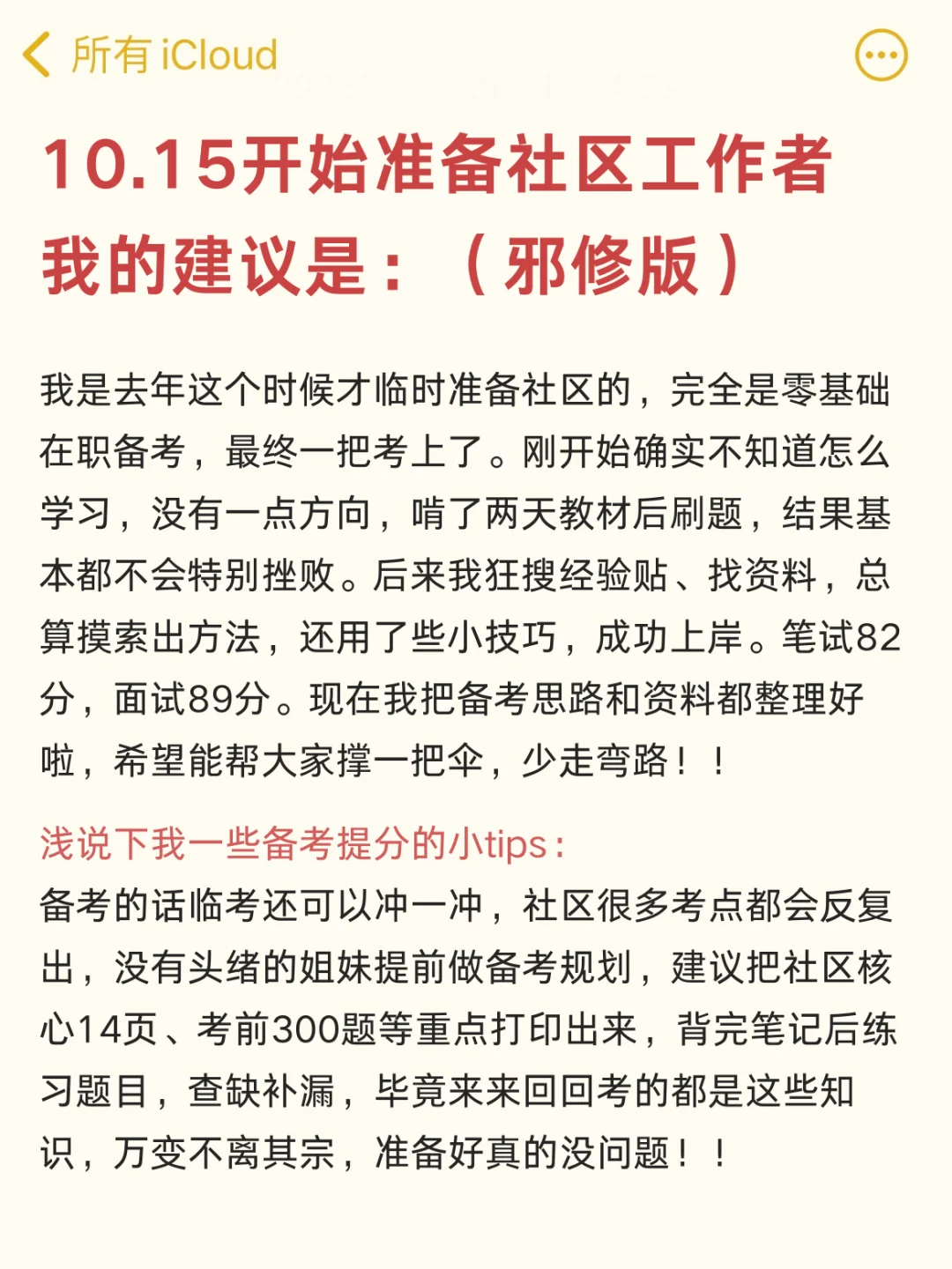 假如你从10月15日才来准备社区，我的建议是