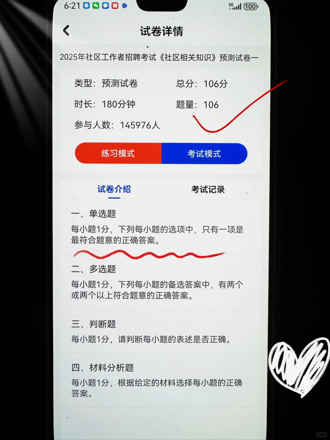 社区工作者，死磕这个App，考试犹如抄答案