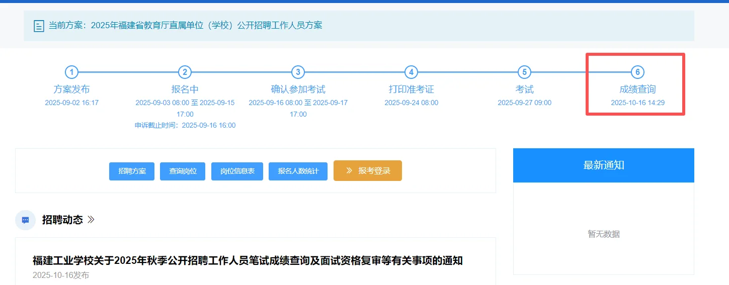 福建927事业首个成绩查询来了！！！