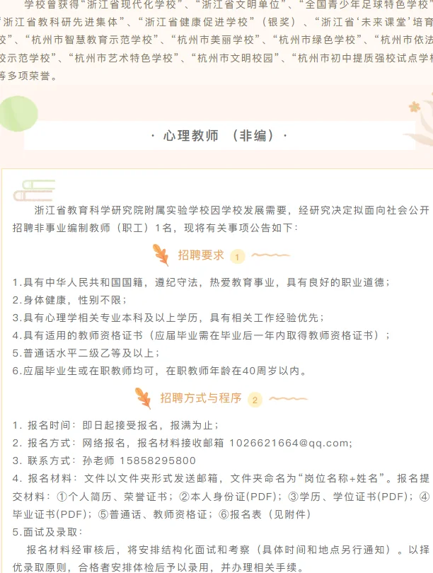 杭州市某中学招心理教师1人非编