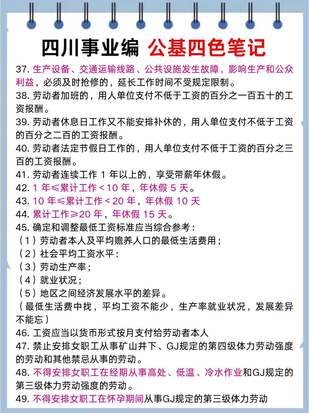 25四川事业编会惩罚每一个不背省情的人❗