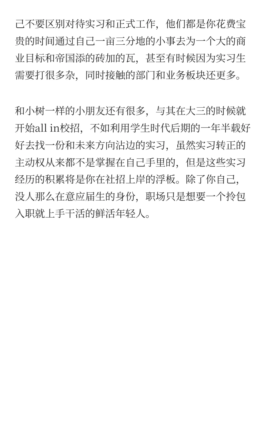 校招失利，多的是社招翻身仗可打