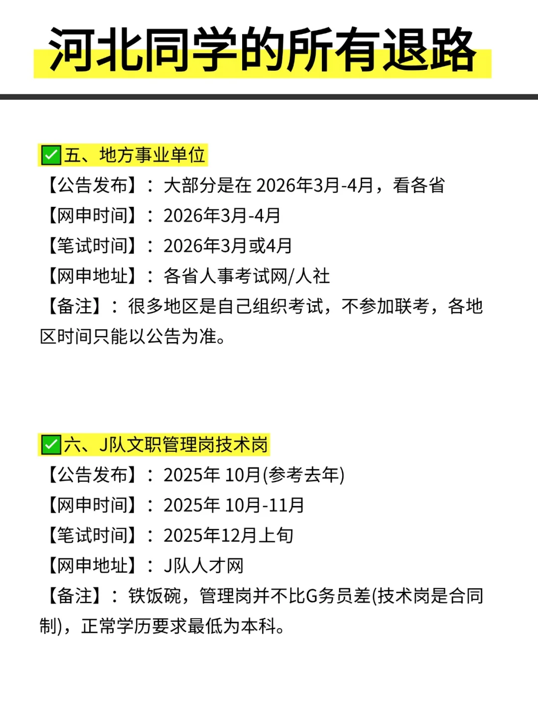姐要开始河北巡考啦！！！