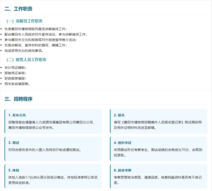 莆田博物馆招聘啦！