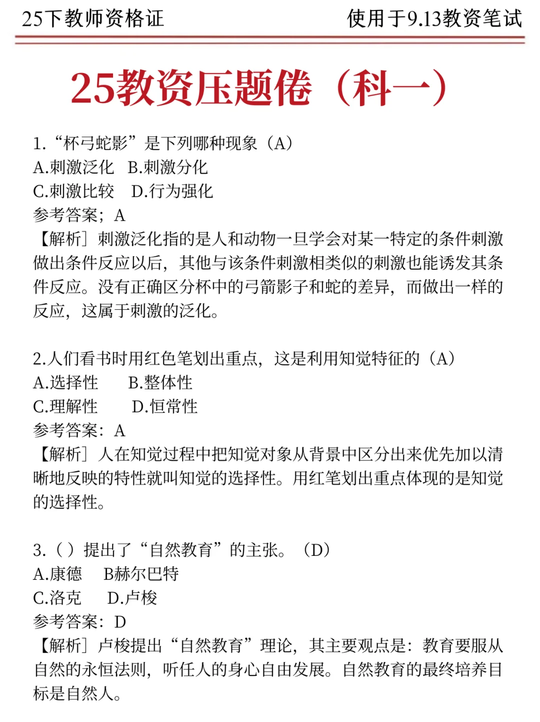 速存！教育知识与能力5天背完，90+