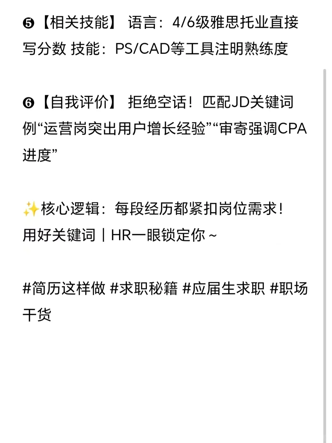 🌟简历逆袭攻略｜这样写HR秒给offer！✨