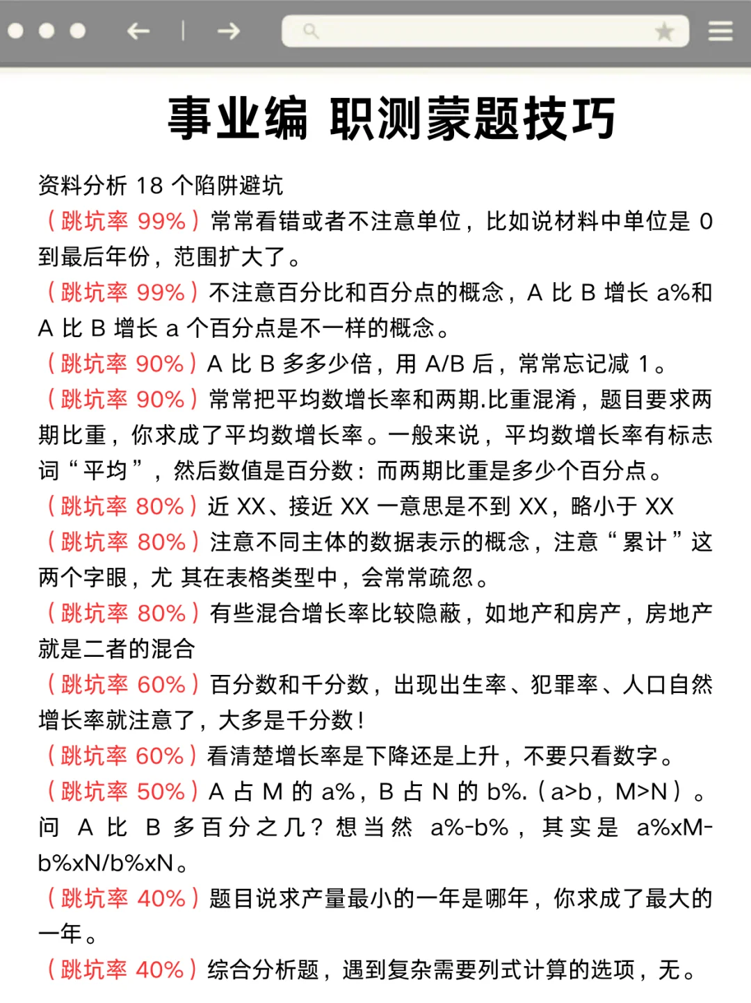 10.25综应D类考前压题已出，背完保底120分