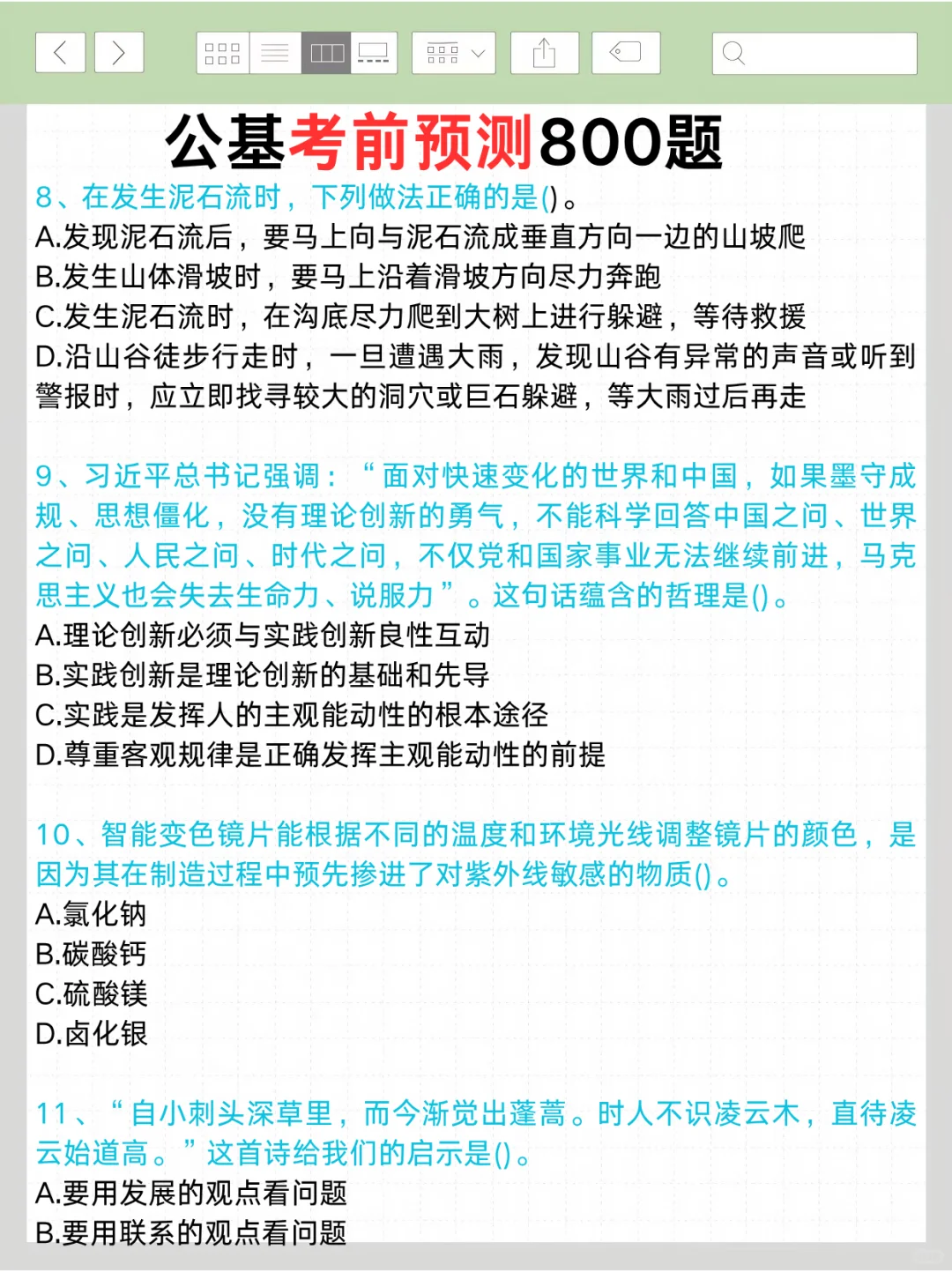 其实今年，综应D的教育热点已经很明显了……