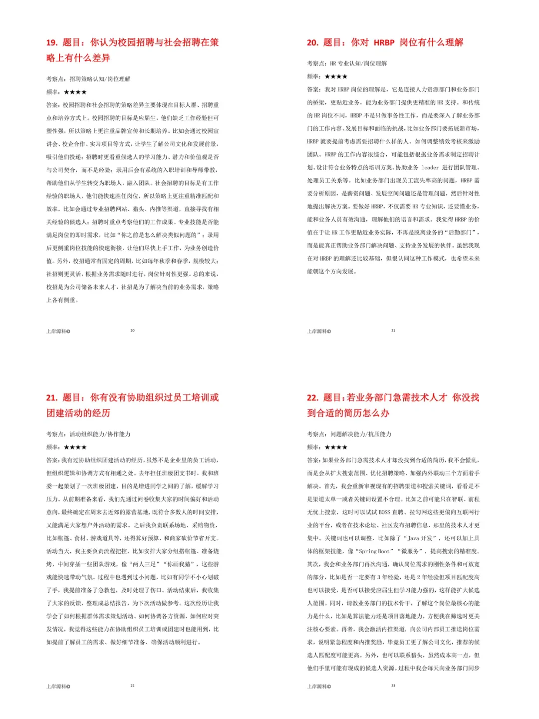 字节跳动HR实习生真实面经分享，含回答