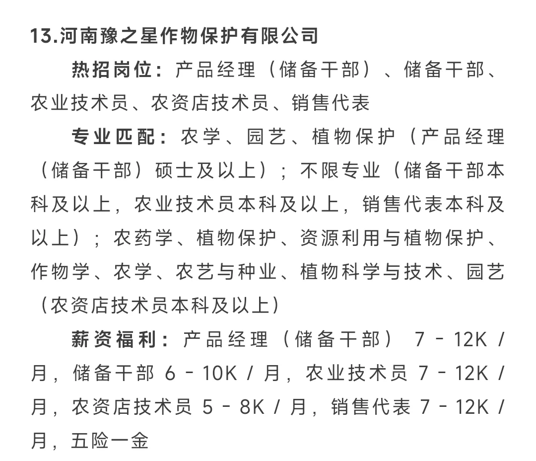 农学除了考公真的有工作吗