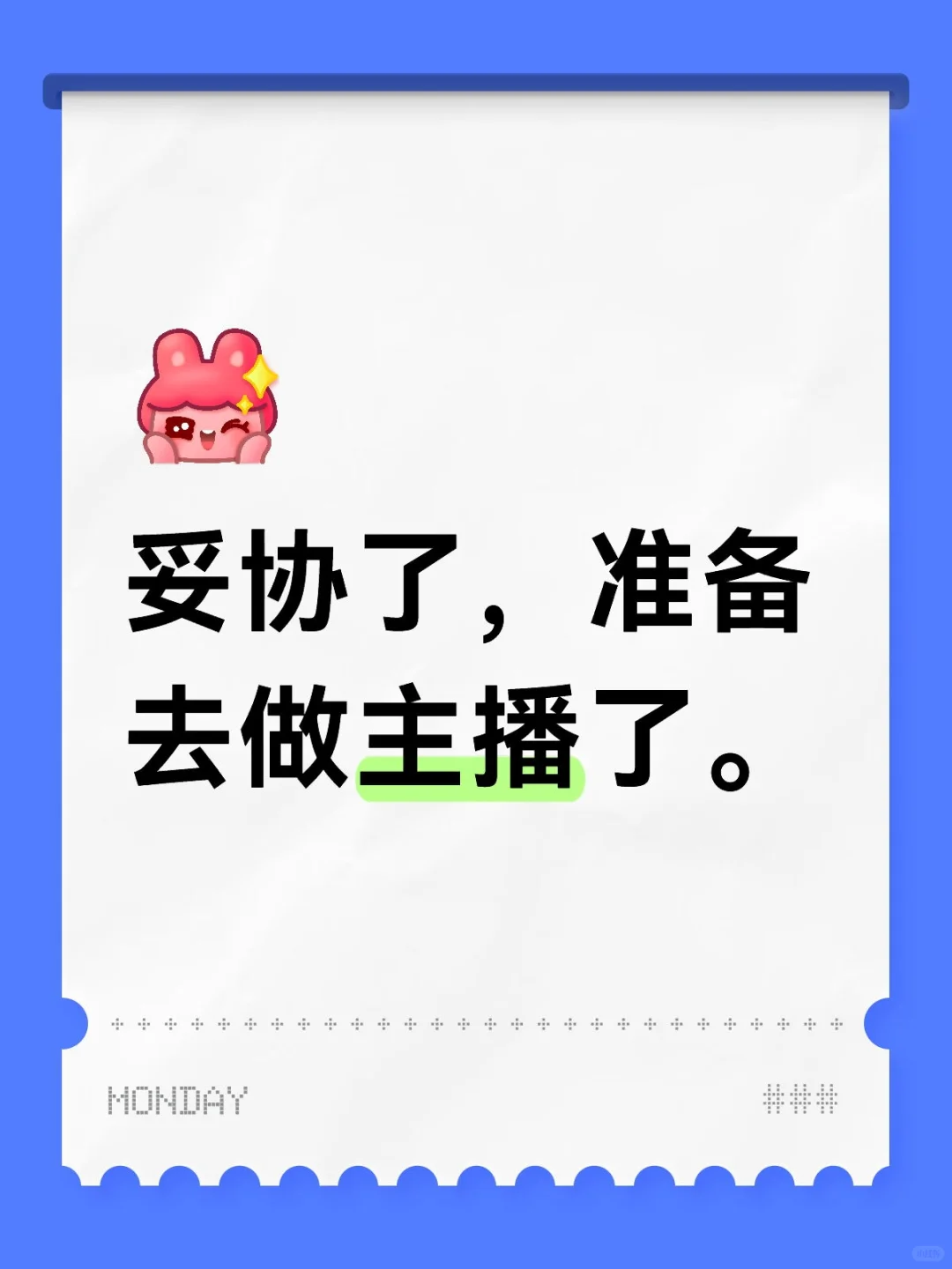 刚毕业大学生，准备去做主播了