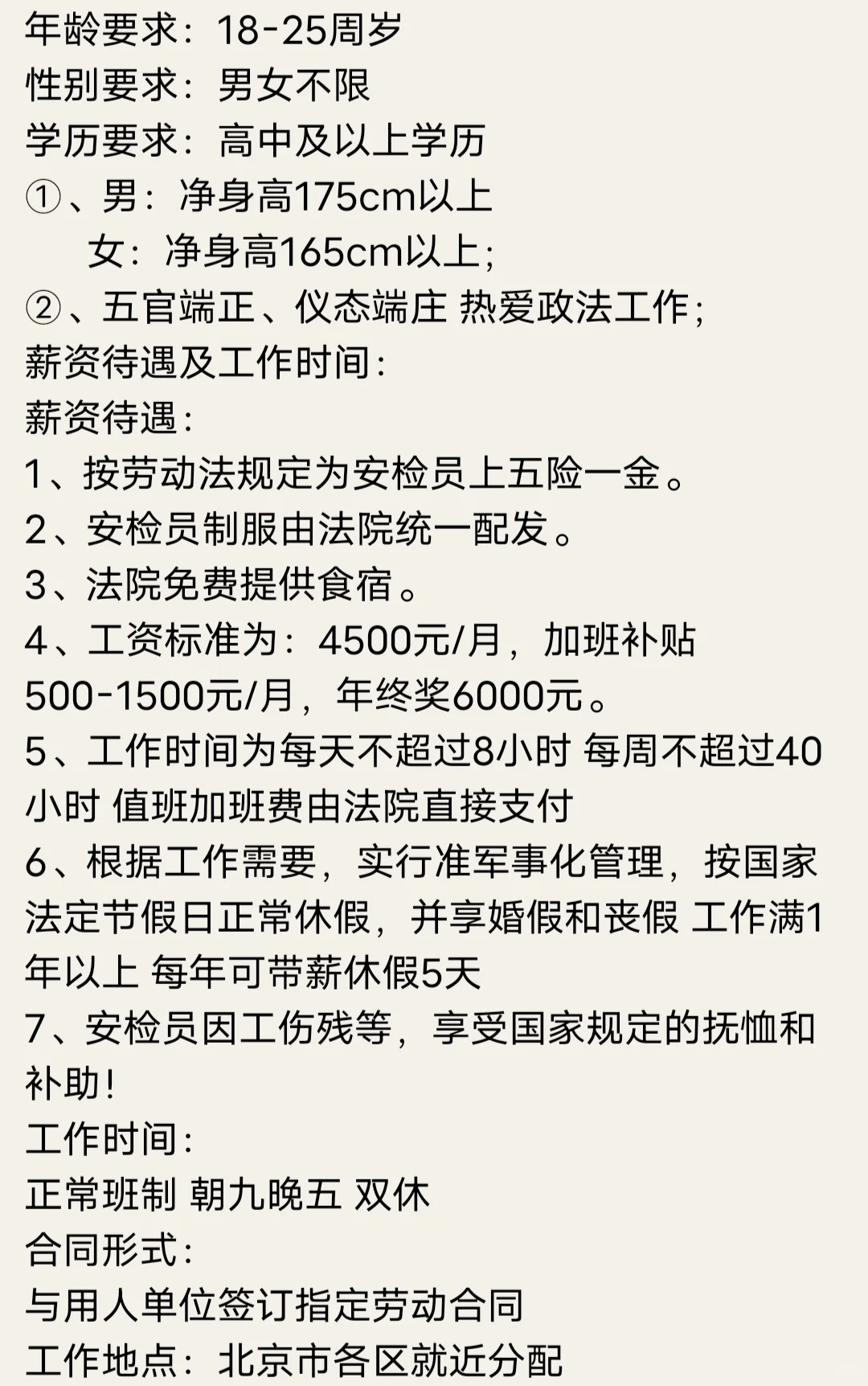 北京各区聘用制法院安检