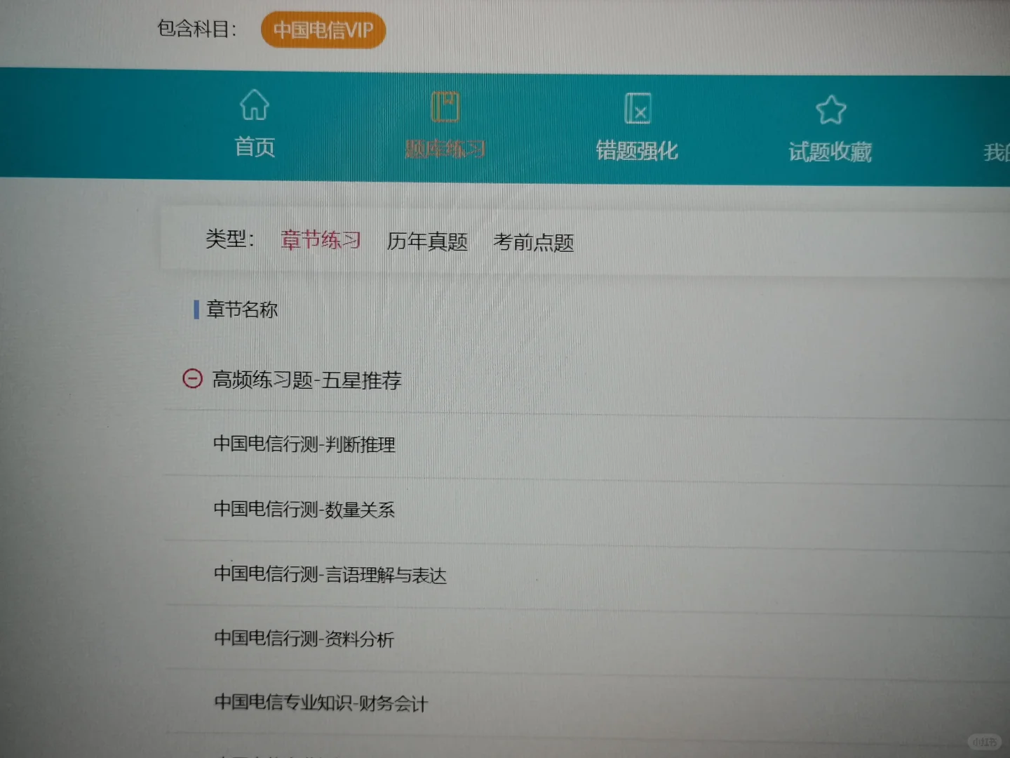 中国电信笔试官方大放洪水，宝子真的不看吗