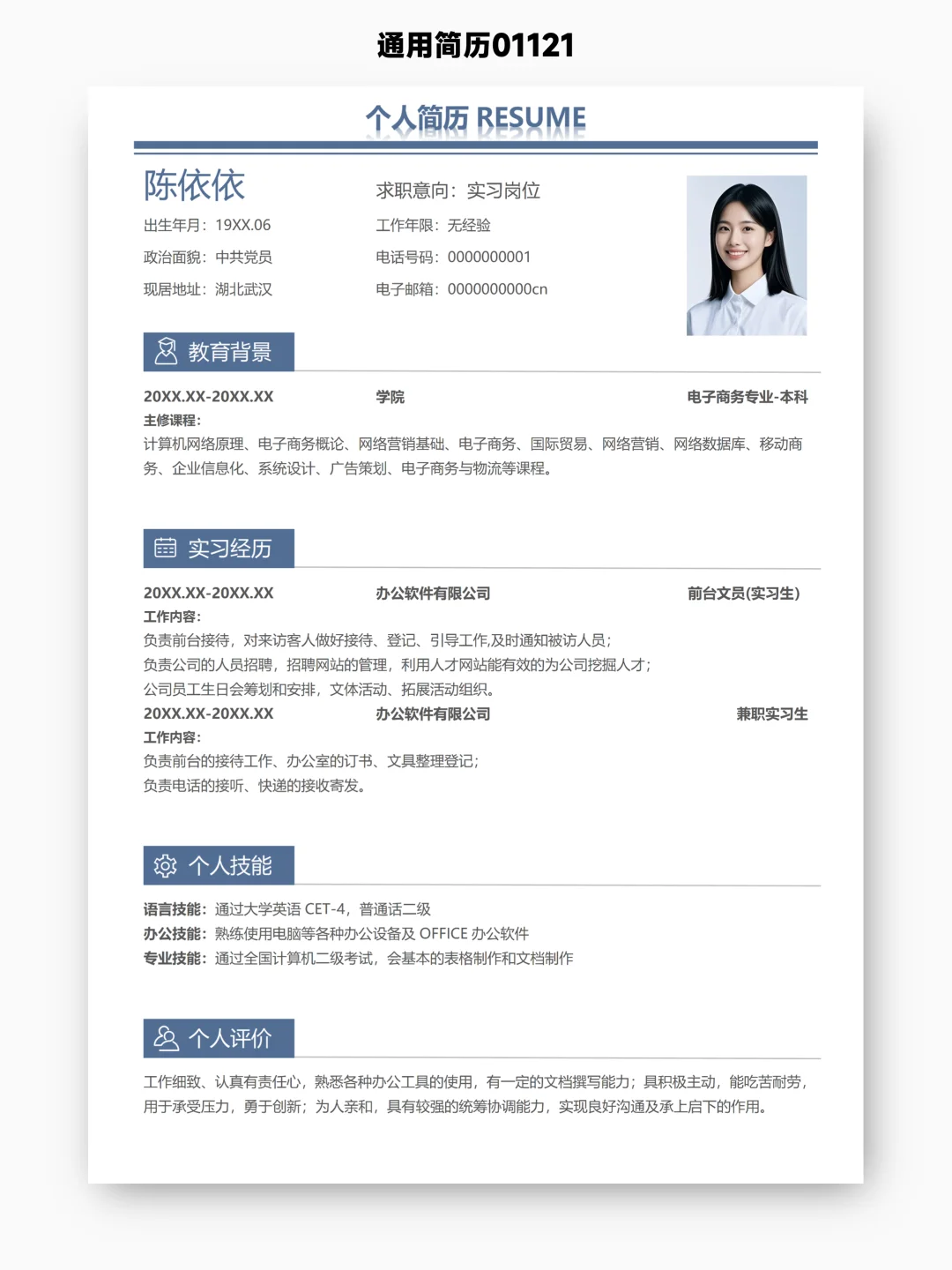 没有太多经历想找实习？用这些简历模板合适