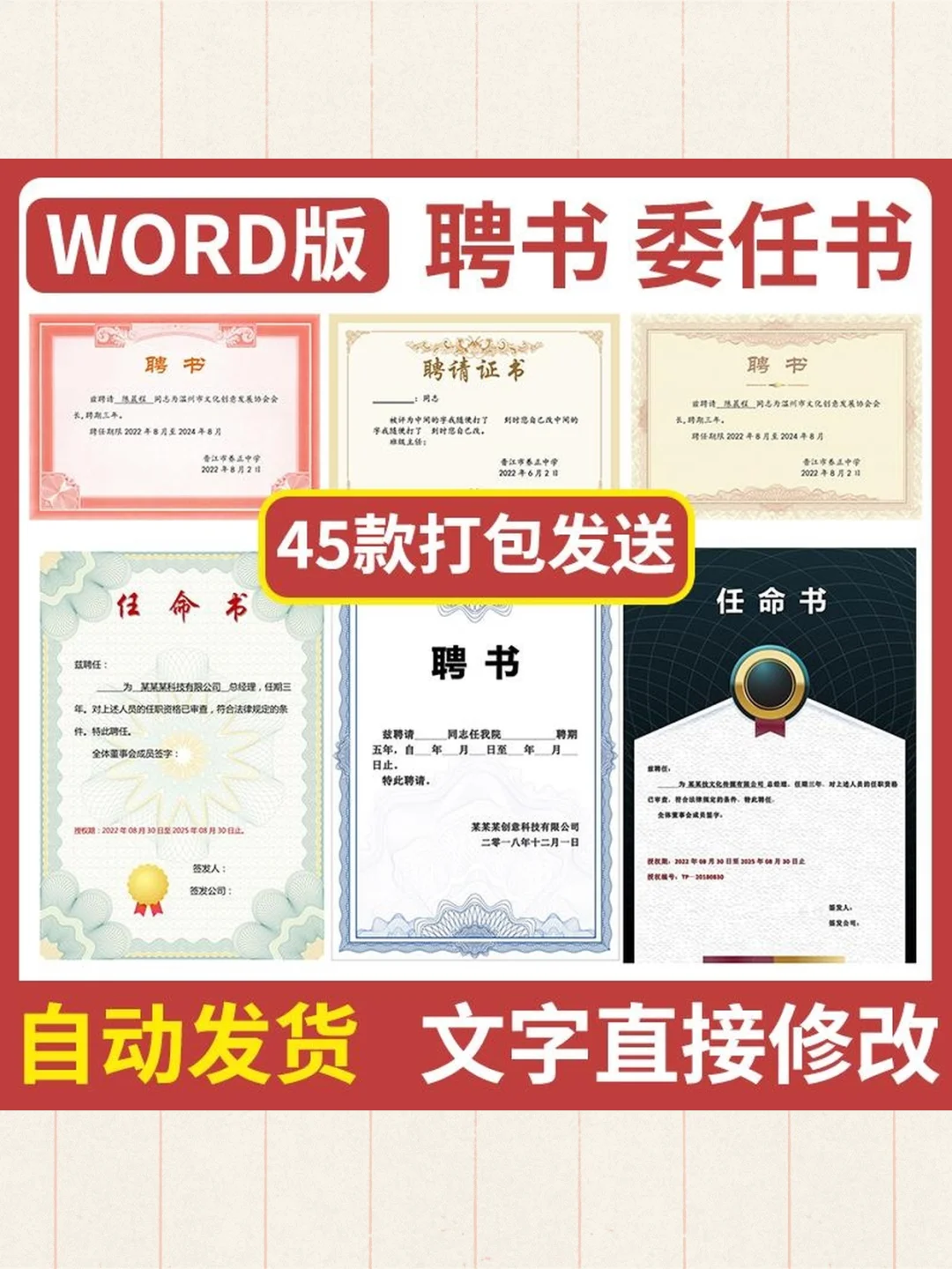 聘任书模板证书word电子版聘请书设计
