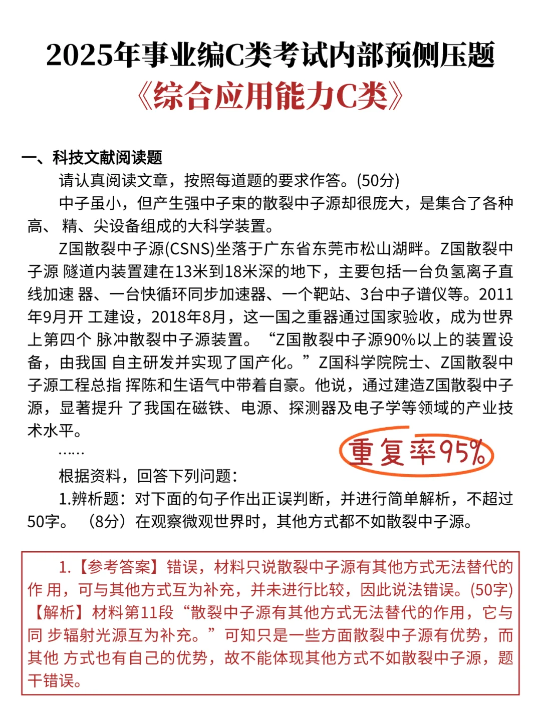 提醒一下，下周六参加综应C类的考生
