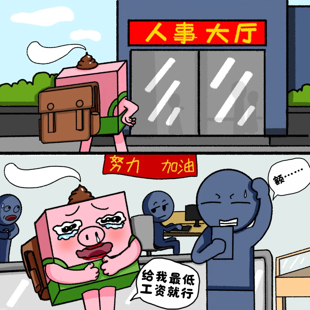 工资3800 看我笑哈哈