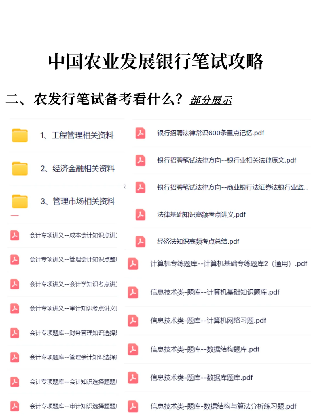2026中国农业发展银行秋招笔试攻略