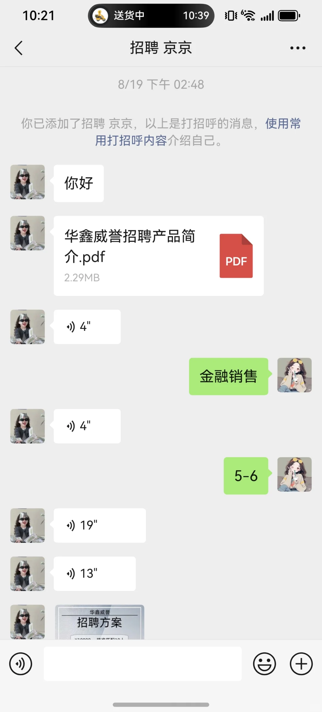 伯乐速聘，华鑫威誉骗子公司避雷