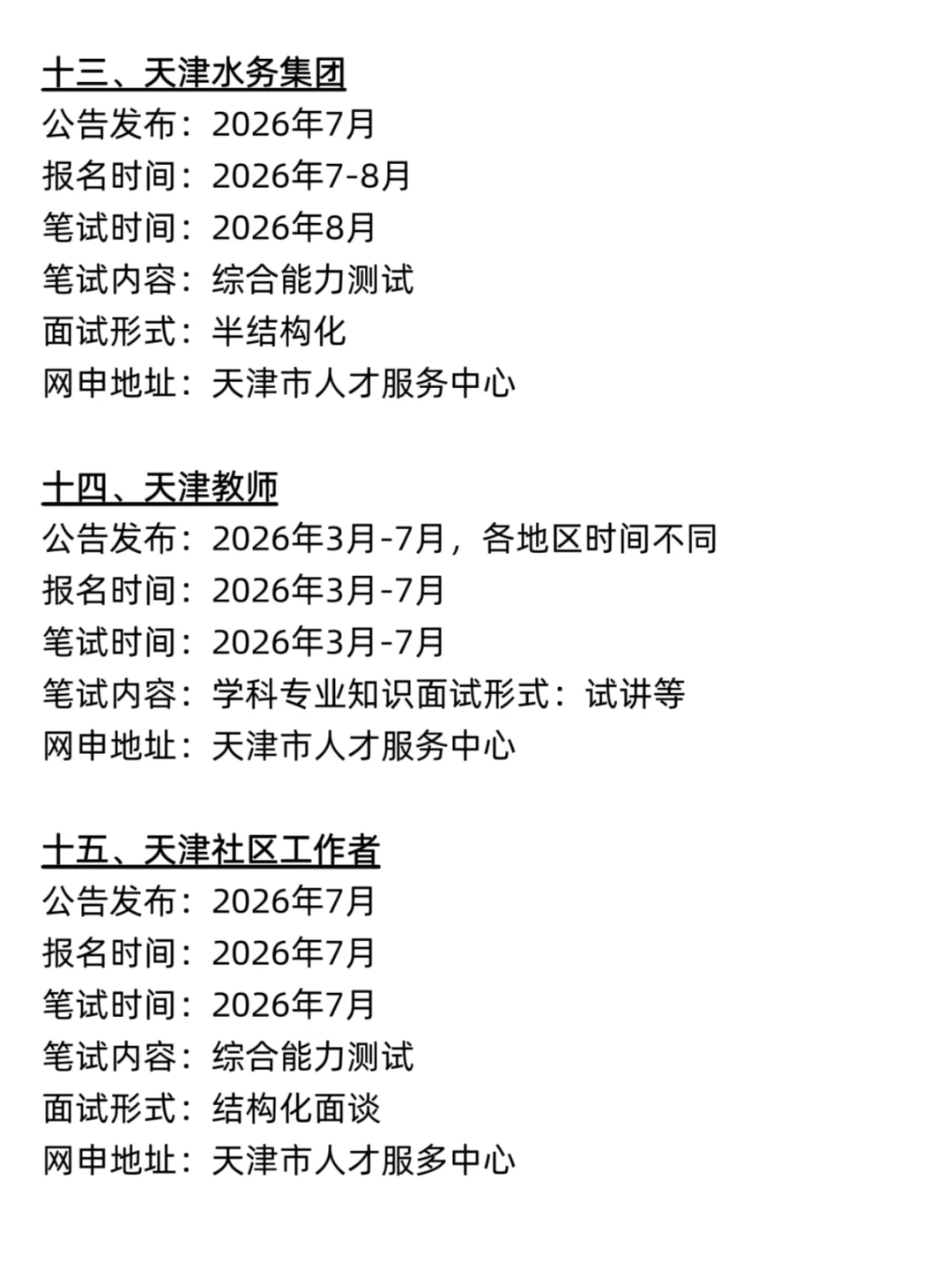 不是 你们天津同学真的没事干吗…