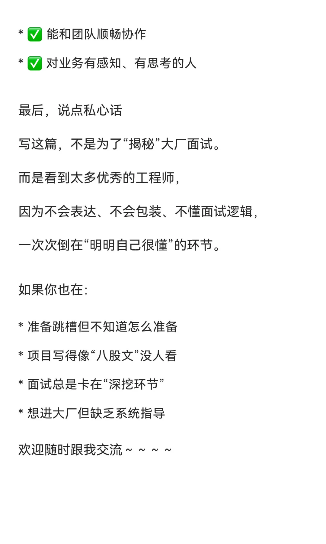 算法面试官不关心你刷了多少leetcode