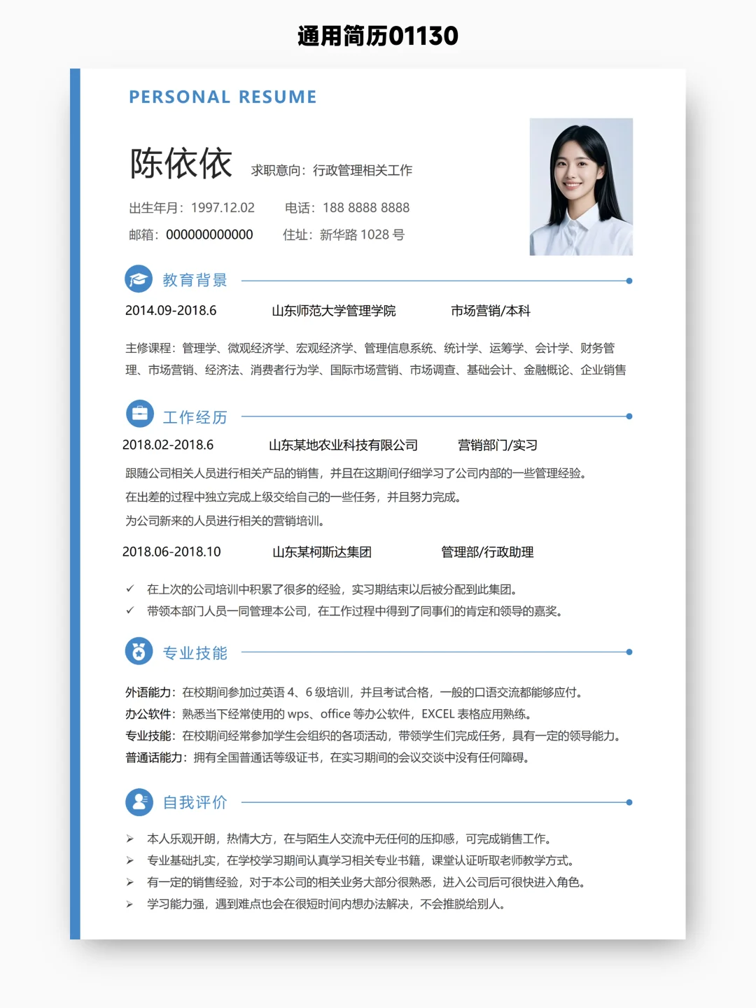没有太多经历想找实习？用这些简历模板合适
