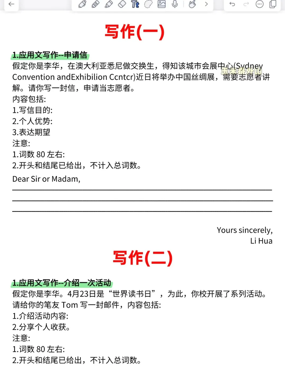26春考英语作文范围已曝光！就这6篇！速！