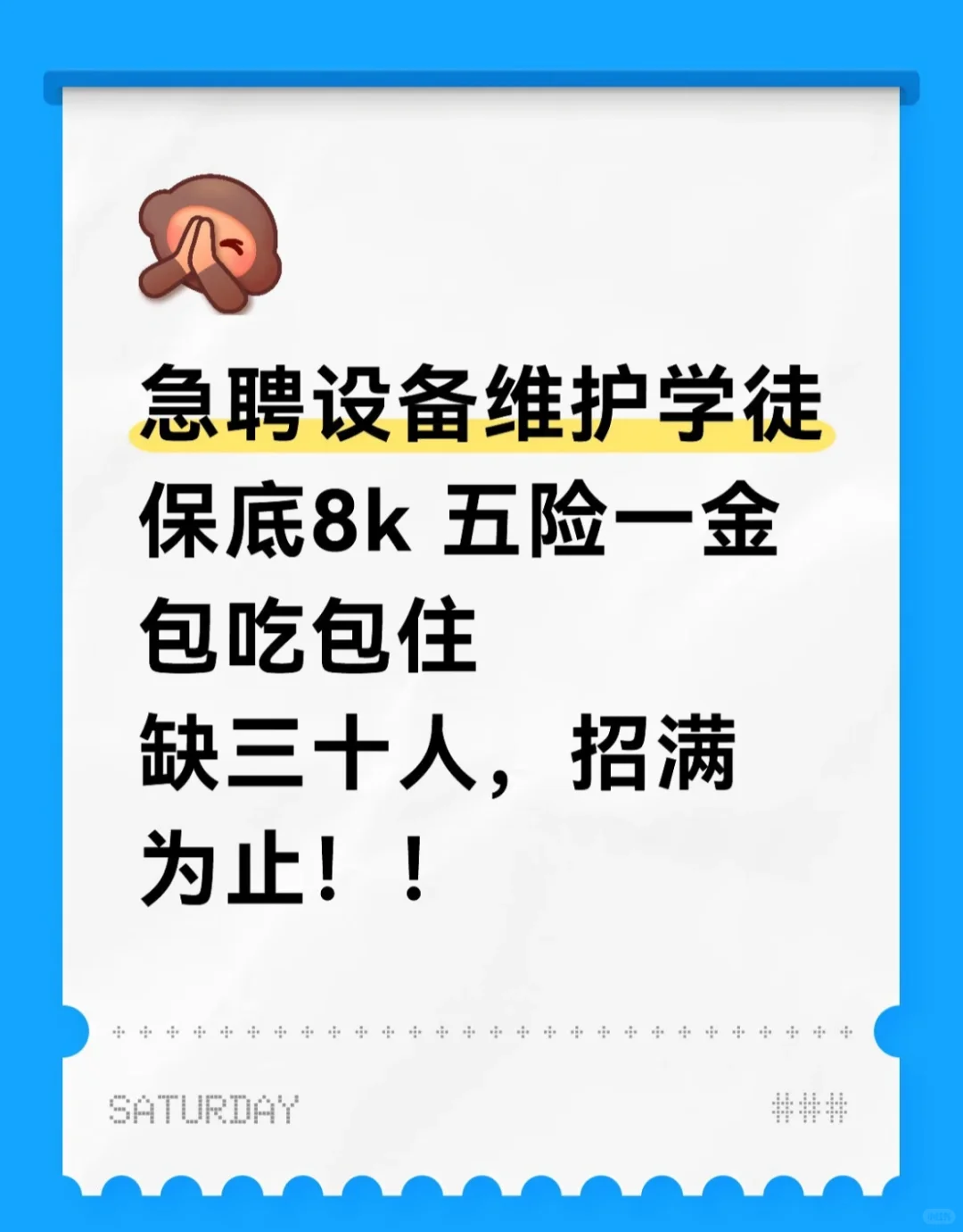 保底8k成都高薪工作