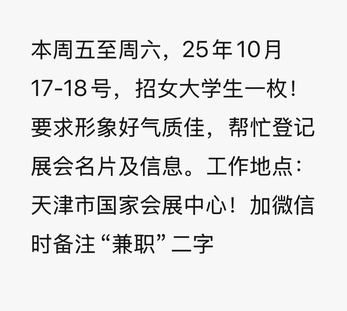 招聘女大学一枚