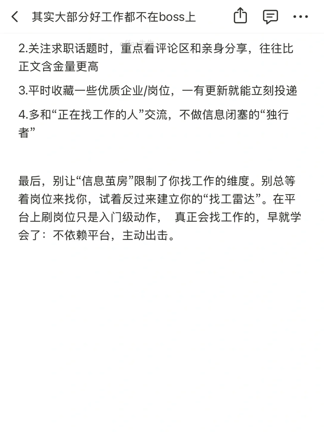 其实大部分好工作都不在boss上