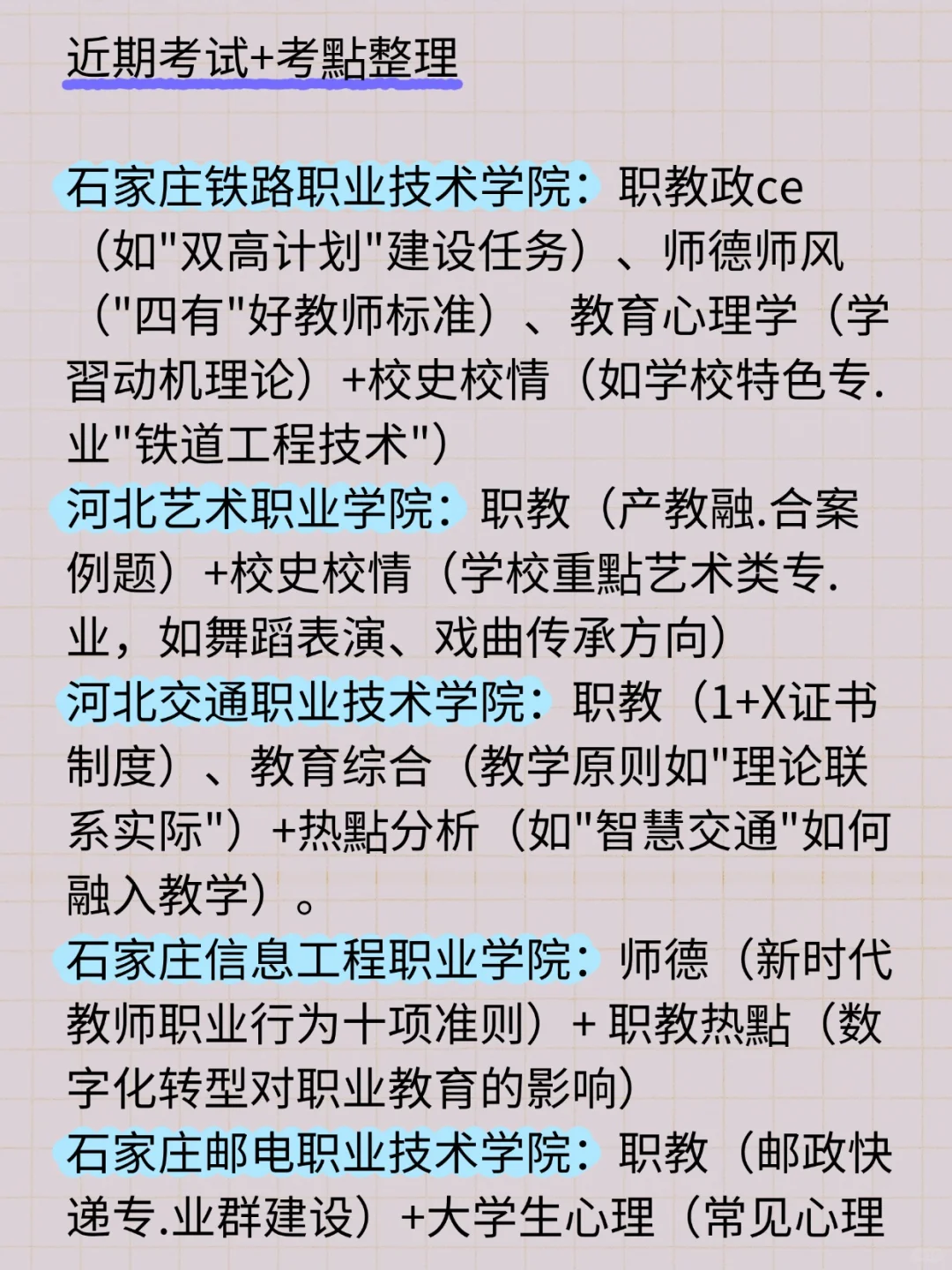 河北大专老师上岸经验贴（无报班）