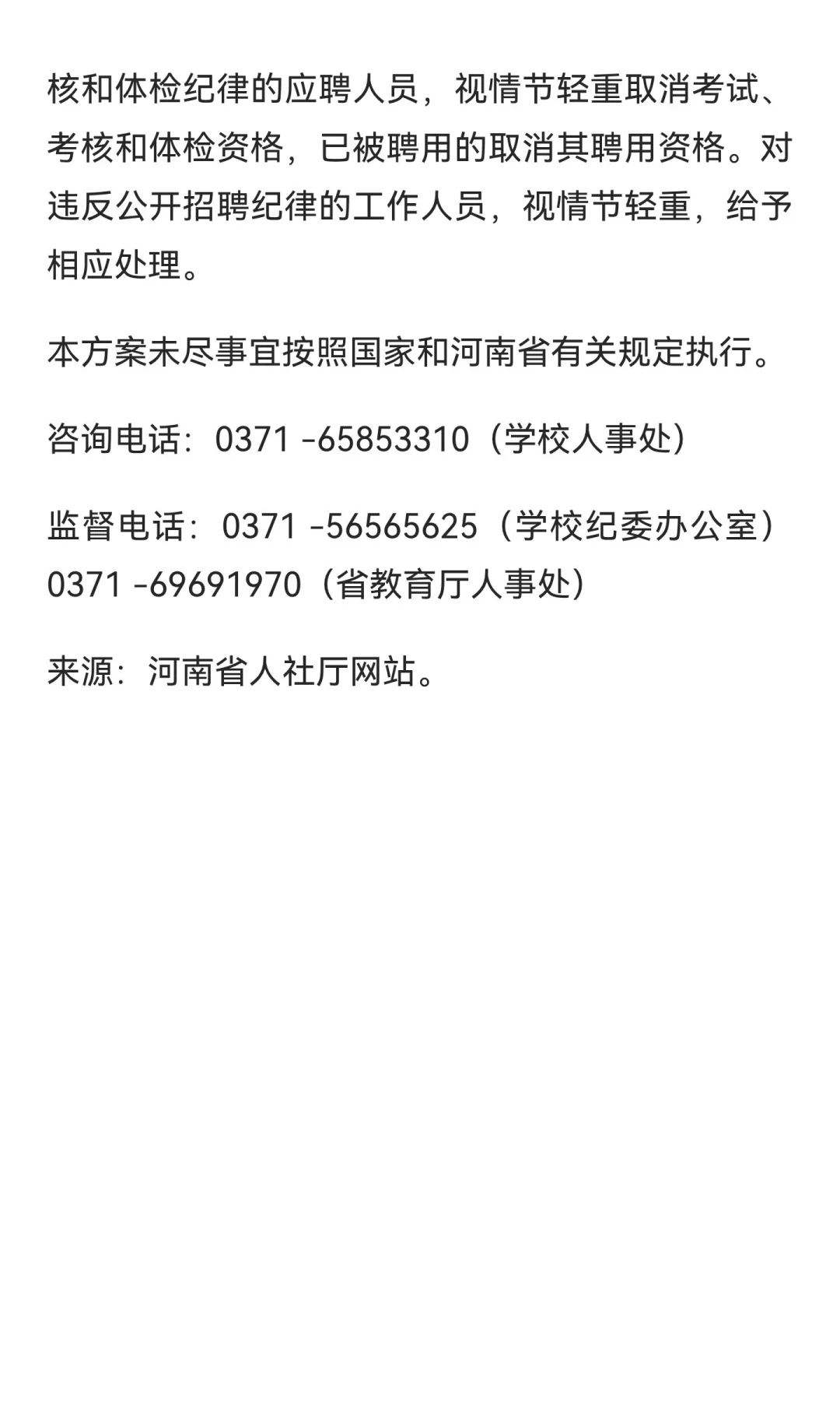 事业编制！郑州工业安全职业学院2025年公开