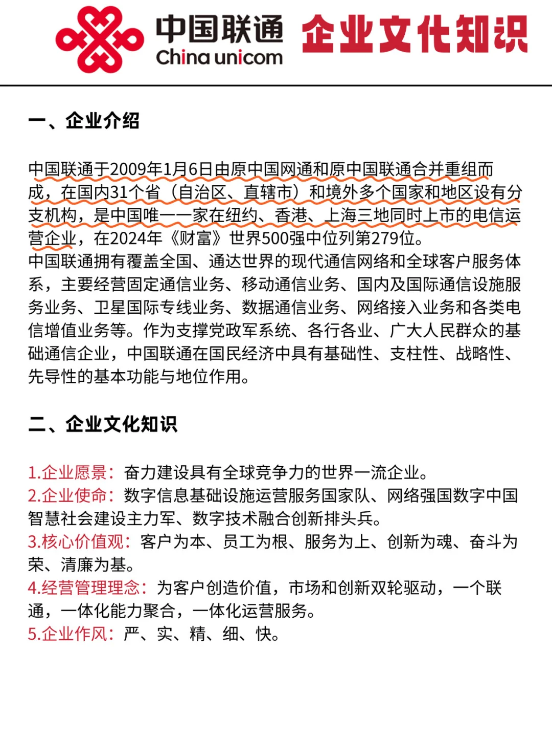 备考中国联通没思路的人直接抄我