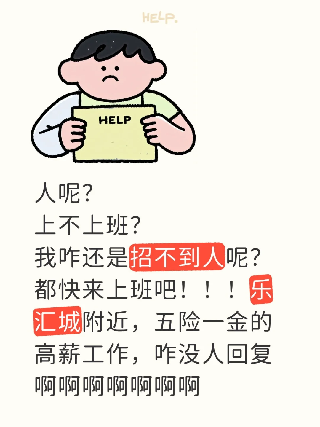五险一金高薪工作