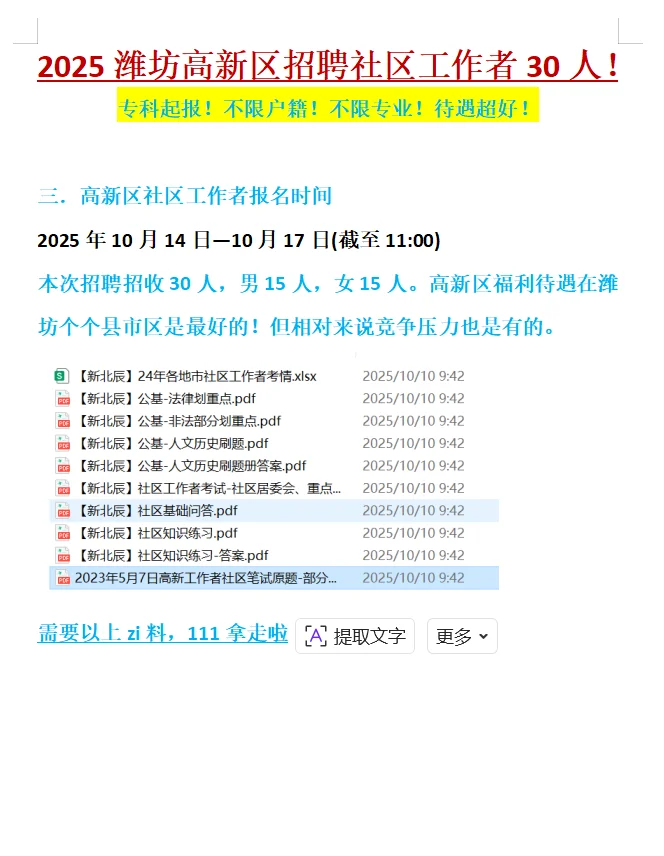 专科起报不限户籍专业，潍坊又一地招收社工