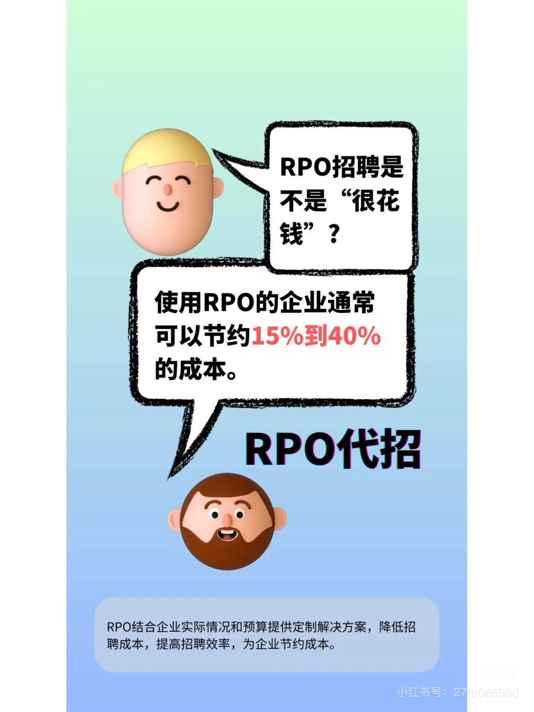 Rpo招聘