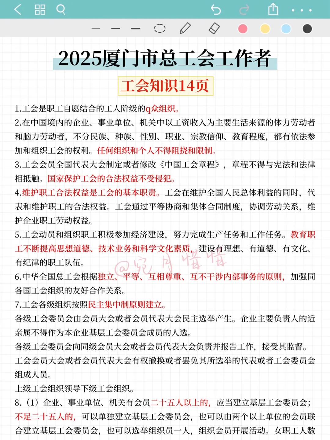 现在开始备考25厦门工会招聘，我的建议