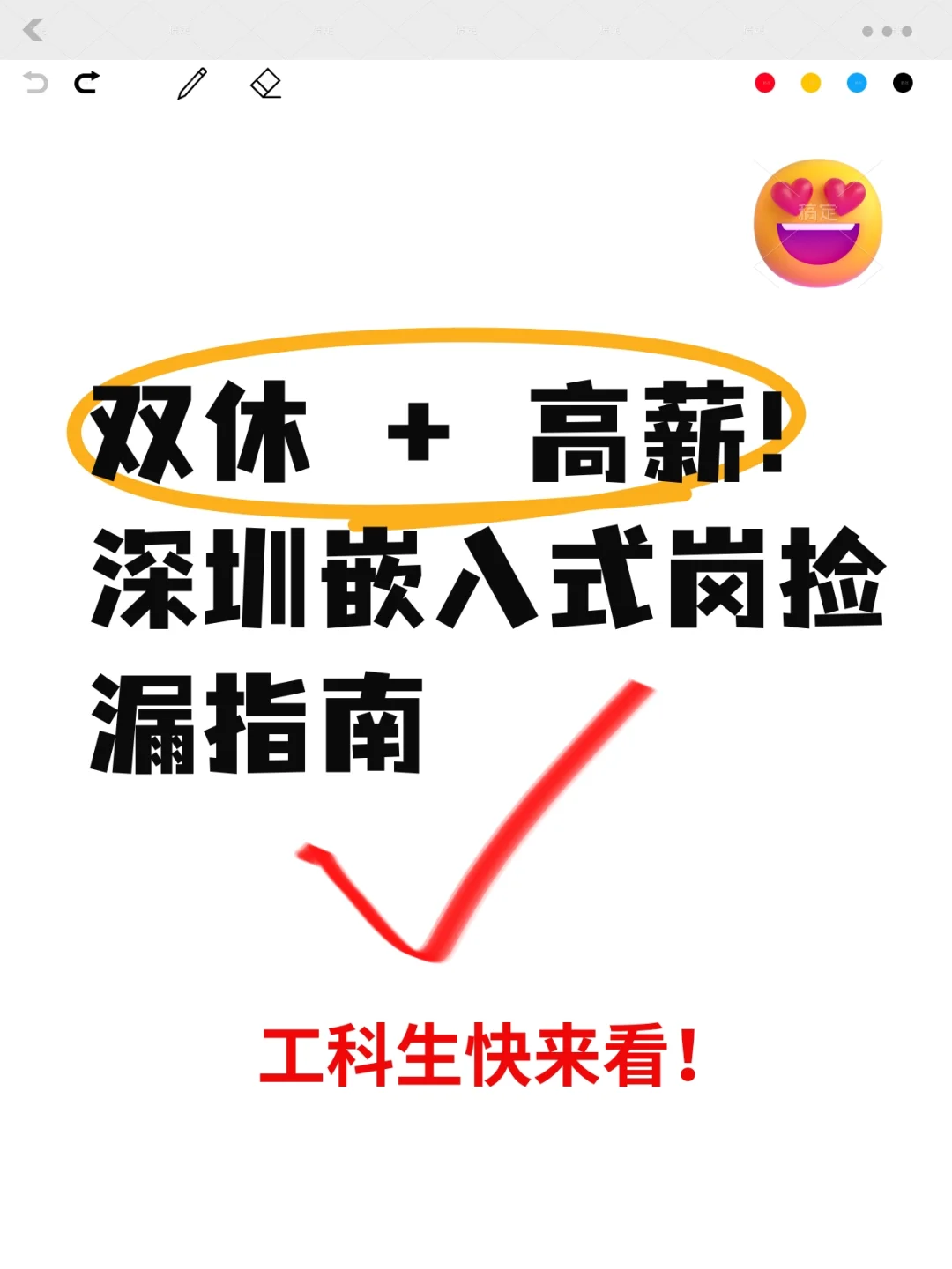 双休 + 高薪！深圳嵌入式岗捡漏指南